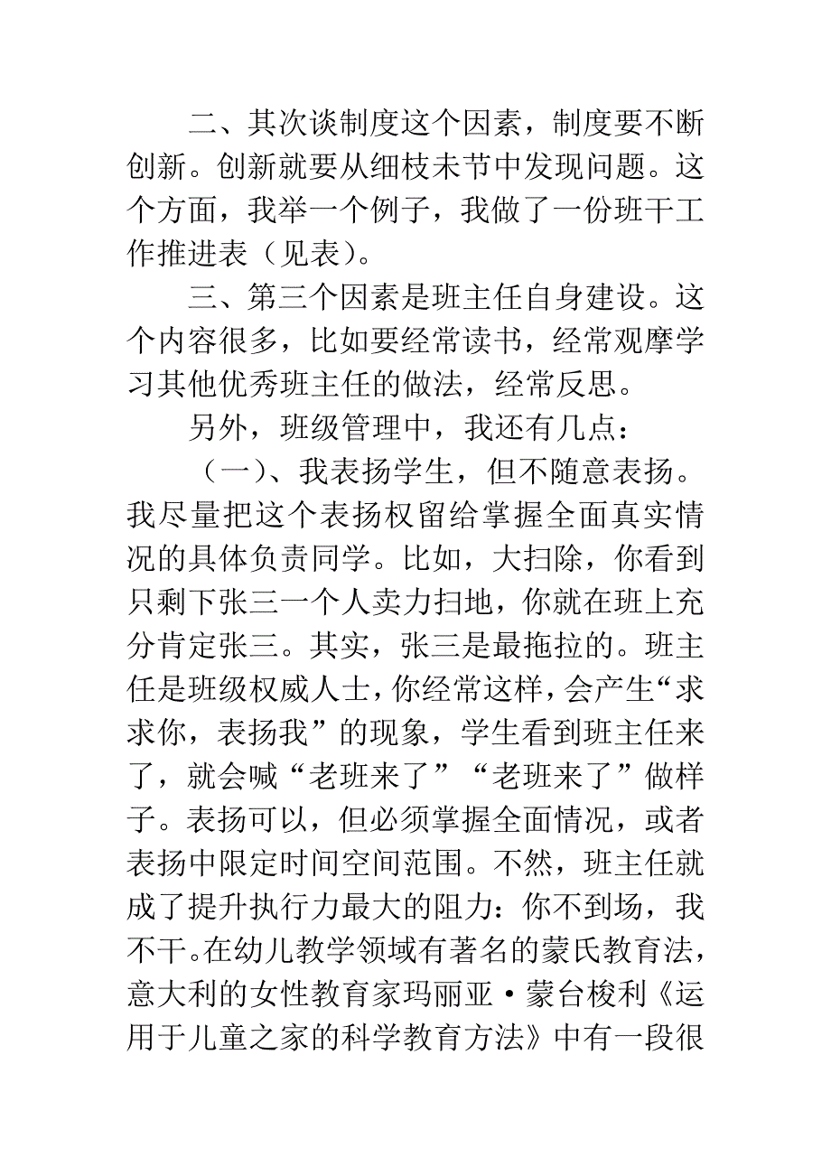 初一下学期班主任会上发言稿.docx_第5页