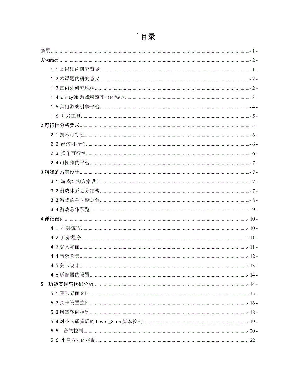 基于unity游戏制作的论文lhj_第4页