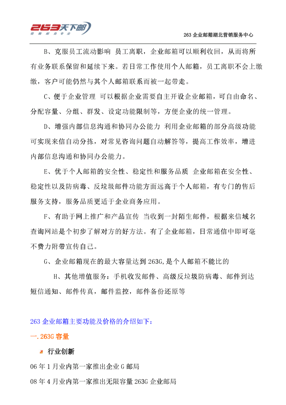 263企业邮箱功能及价格介绍_第2页