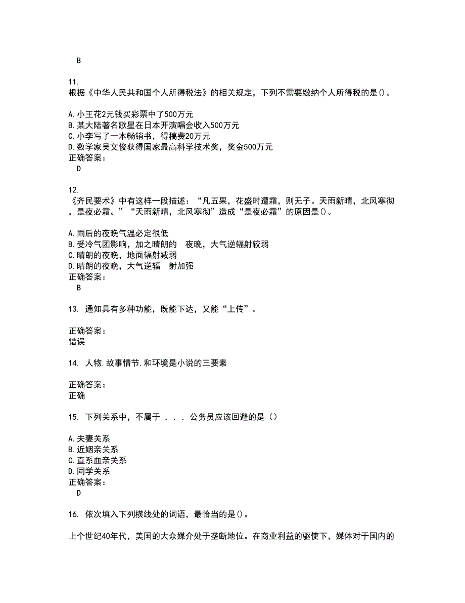 2022公务员（省考）试题库及全真模拟试题含答案21_第3页