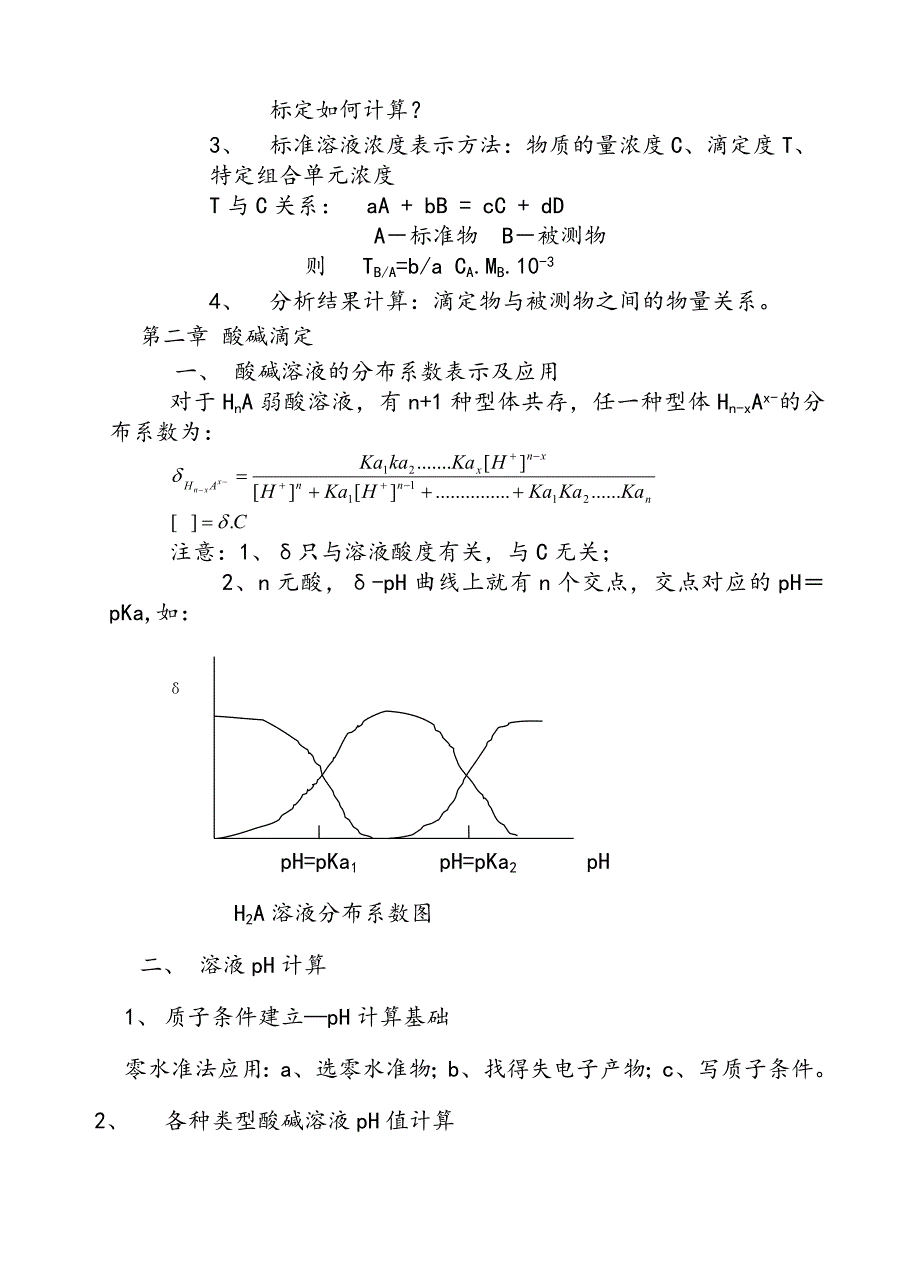 分析化学总复习纲要_第2页