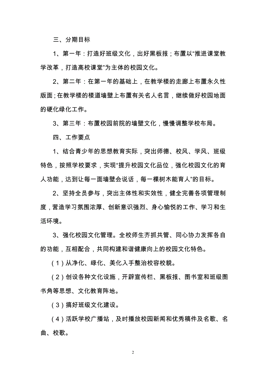 校园文化建设整体规划.doc_第2页