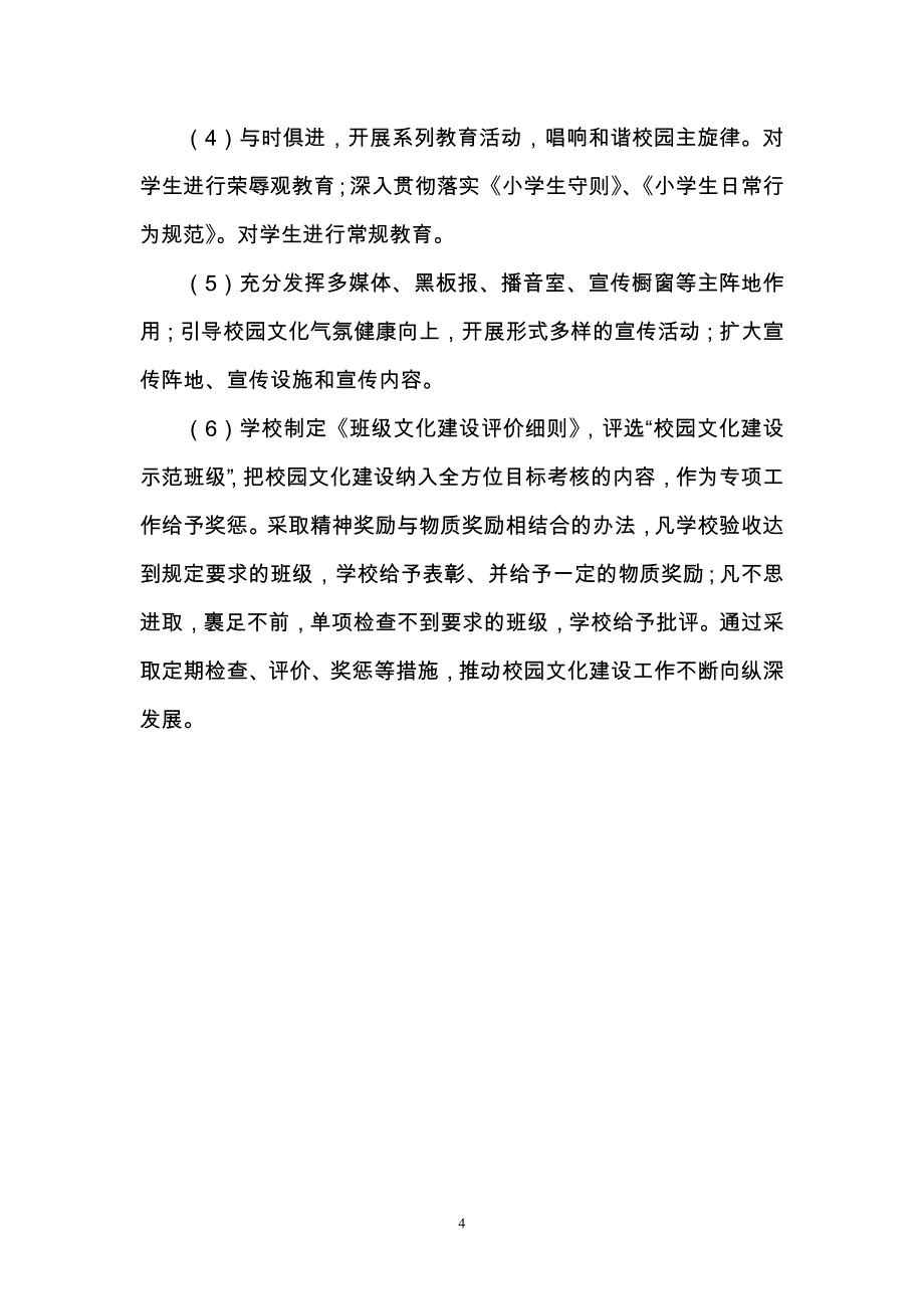 校园文化建设整体规划.doc_第4页