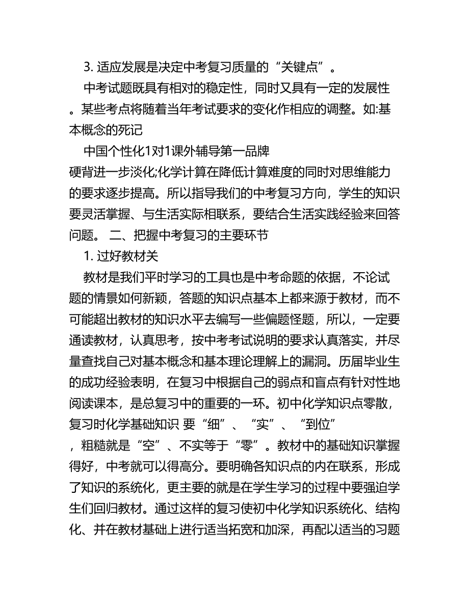 初中化学中考复习策略优秀名师资料(完整版)资料_第4页