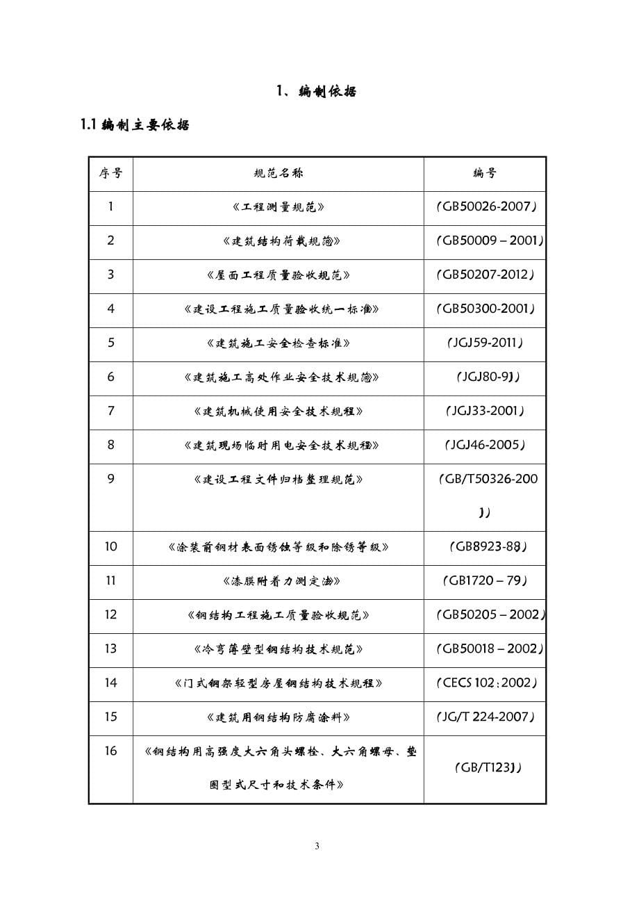 厂房钢结构吊装专项方案_第5页