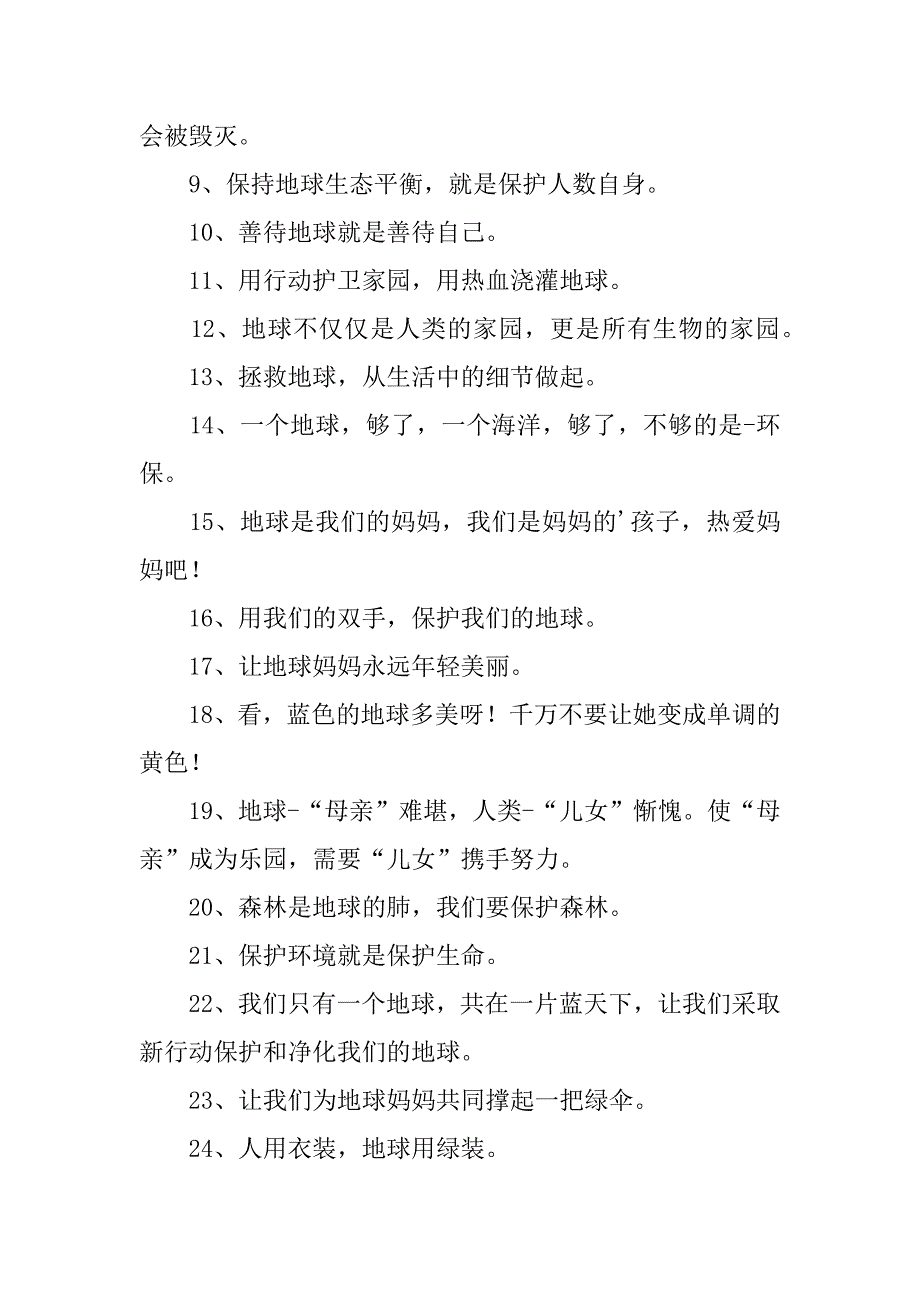 关于爱护地球的名言3篇爱护我们的地球名言_第4页