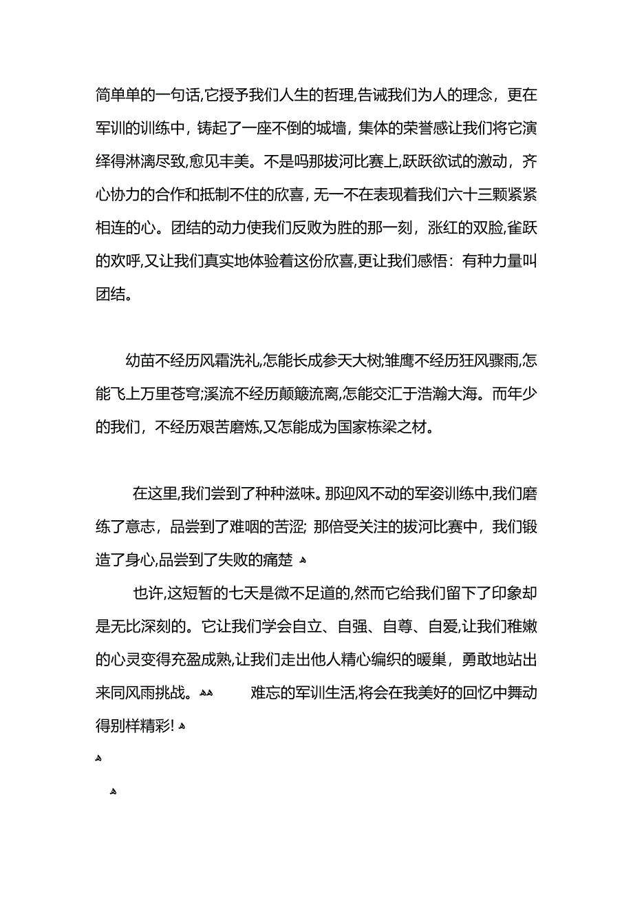 高一新生军训有感_第4页