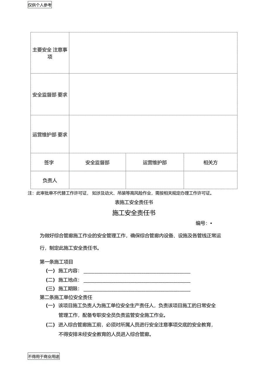 进出入综合管廊管理制度_第4页