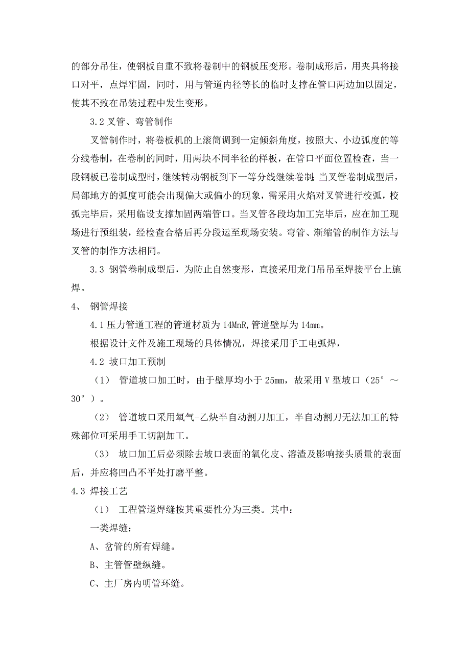 两湖路排水站管道改造工程施工方案_第3页