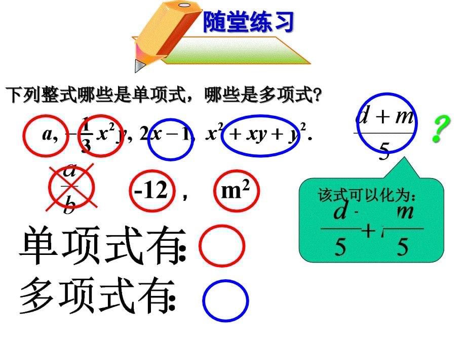 六年级数学上册-33《代数式》课件-鲁教版五四制_第5页