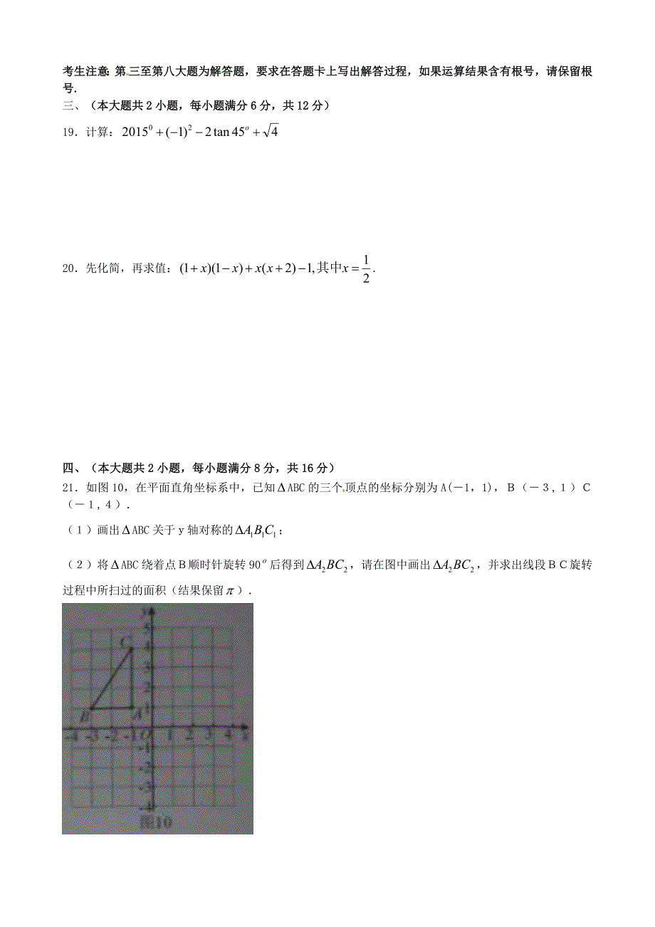 最新广西南宁市中考数学试题及答案word版_第3页