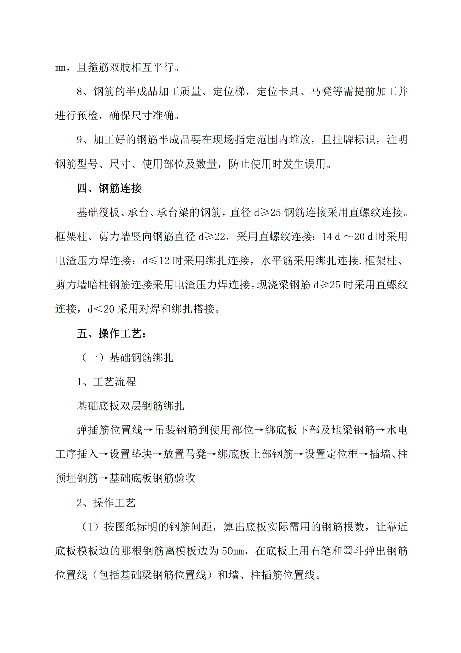 钢筋工程方案.doc_第3页