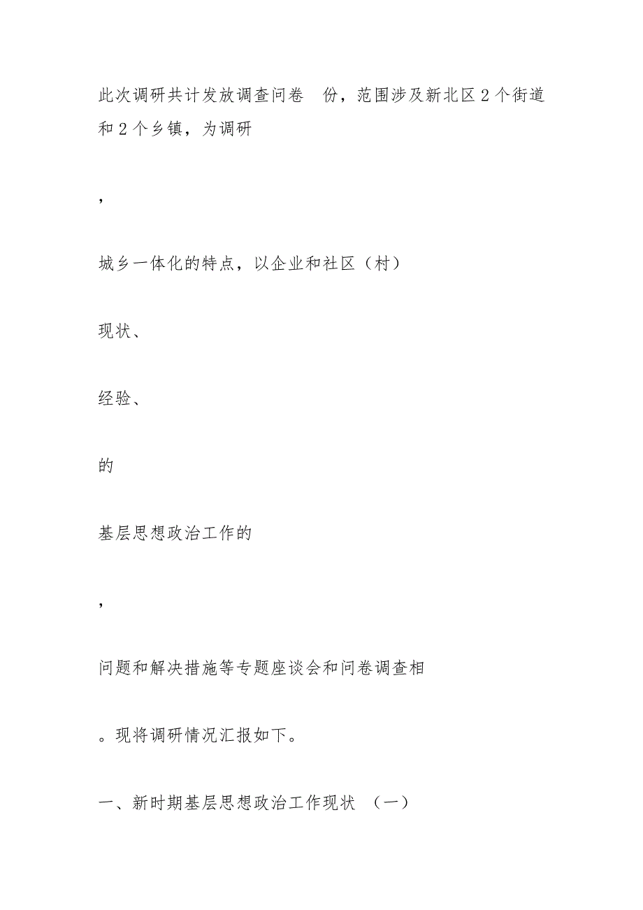 思想政治工作调研报告.docx_第3页