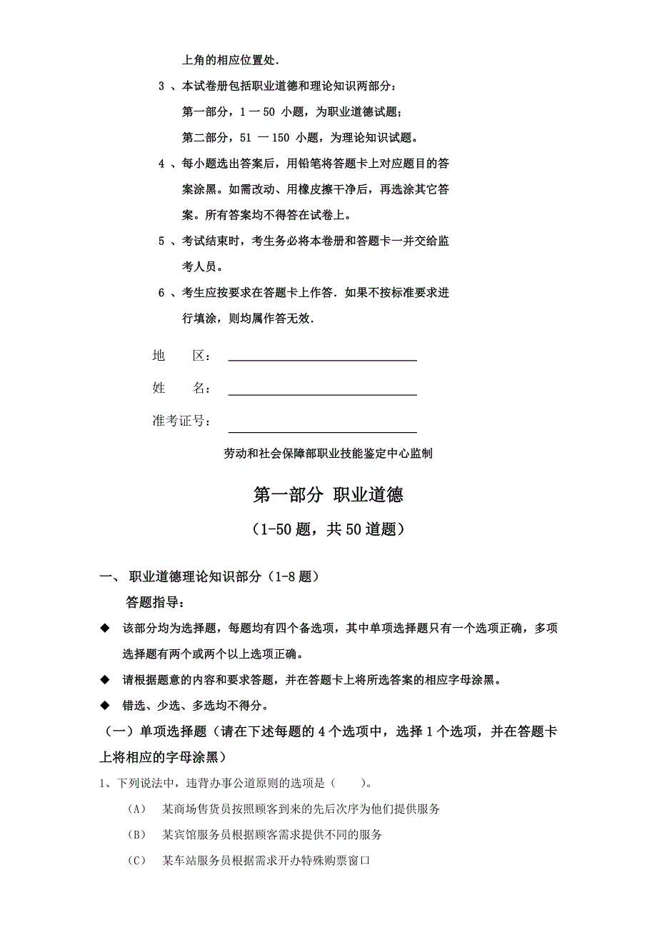 2004年6月人力资源管理师试题及答案-二级.doc_第2页