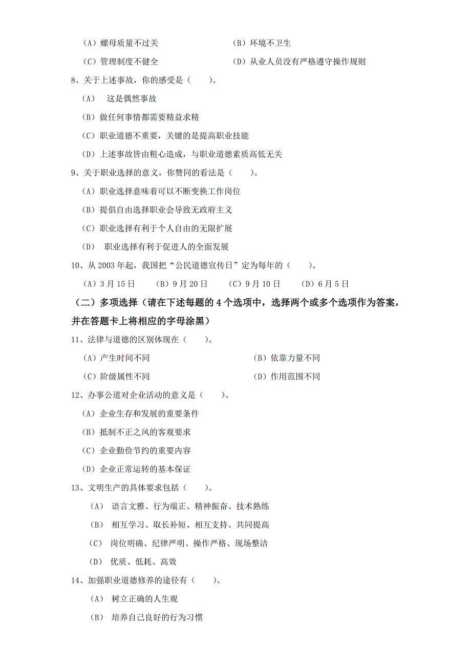 2004年6月人力资源管理师试题及答案-二级.doc_第4页