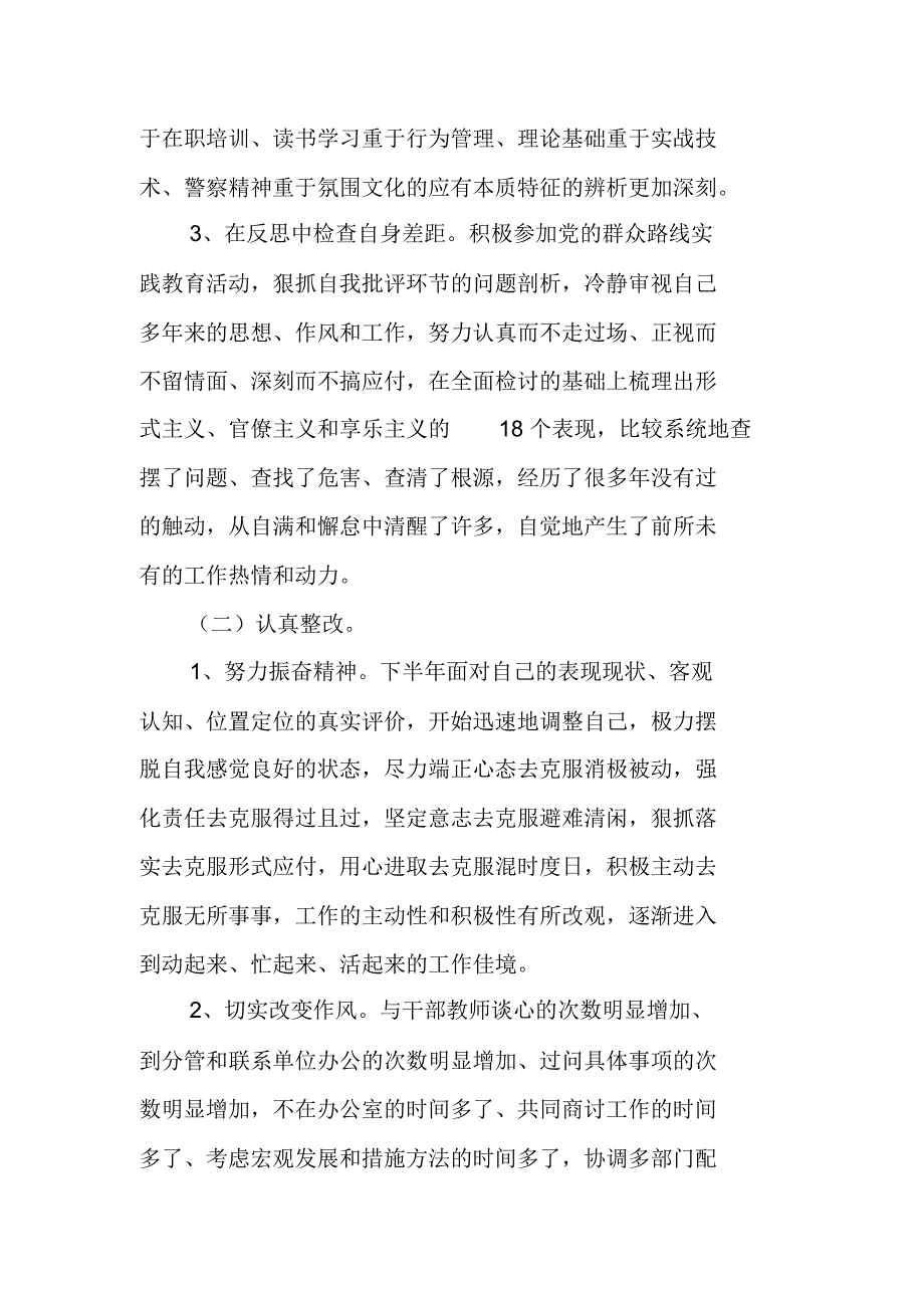 学院个人工作述职报告_第2页