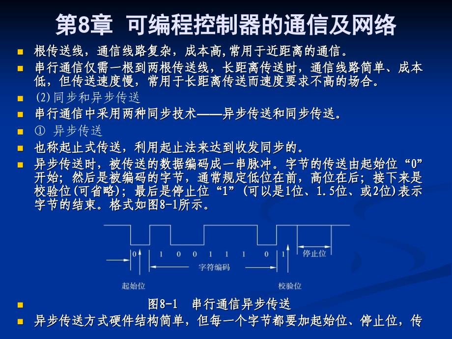 第8章可编程控制器的通信及网络_第3页