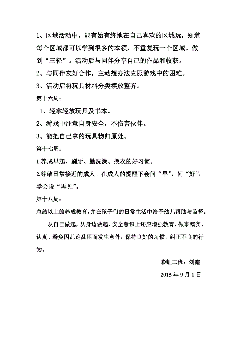 彩二20159养成教育计划.doc_第4页