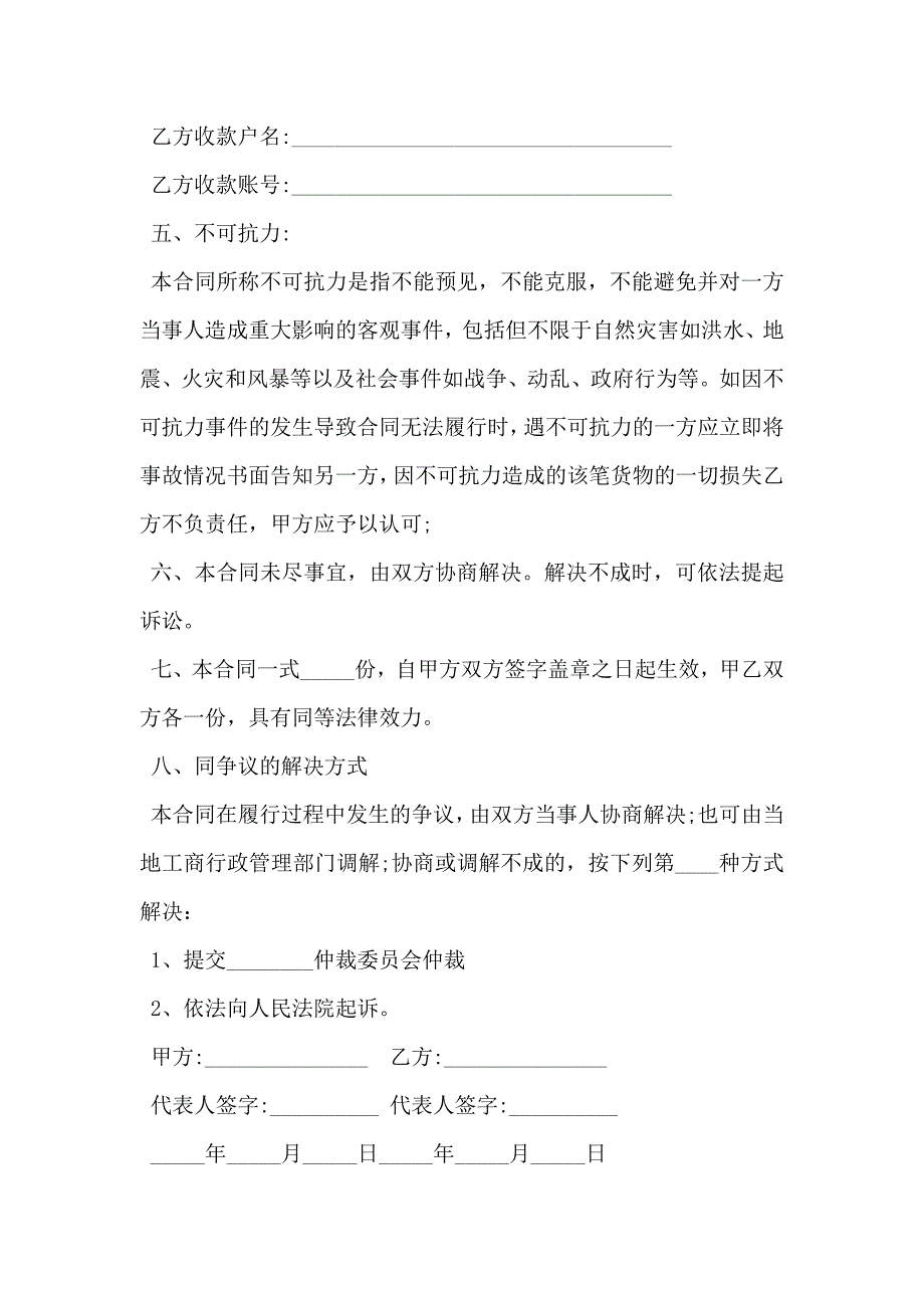 货物代保管合同_第2页