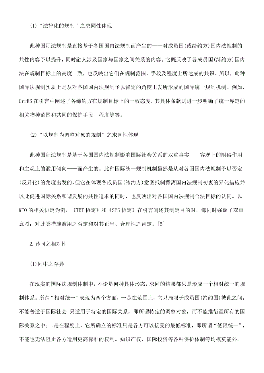 论国际法规制的共有属性及个性体现_第4页