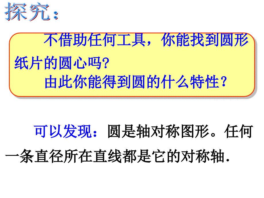 《2412垂直于弦的直径（1）》课件_第3页