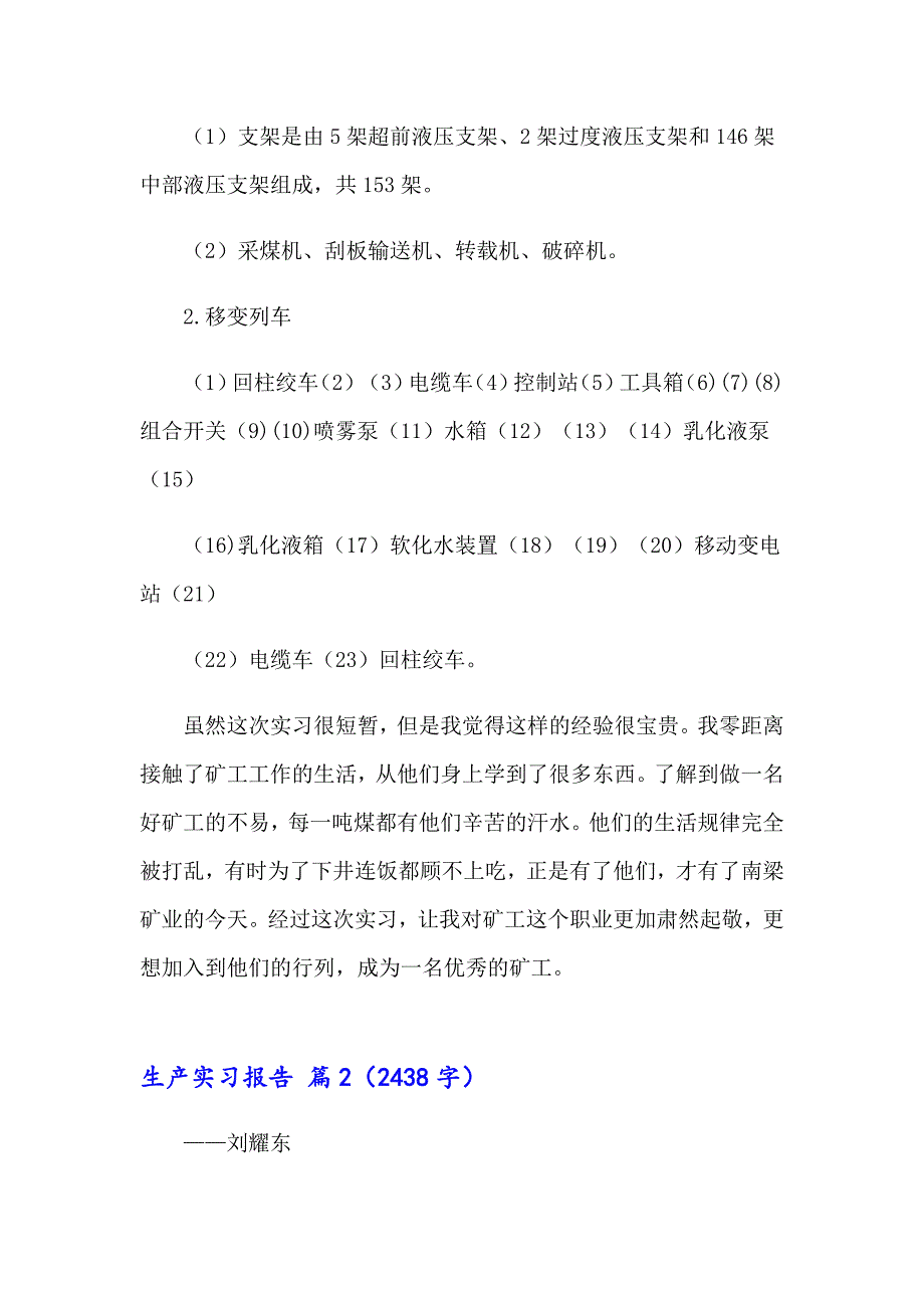 【汇编】2023年生产实习报告6篇_第2页