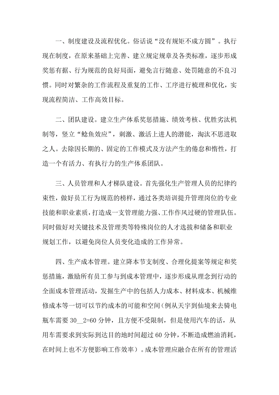 【汇编】2023年生产实习报告6篇_第4页