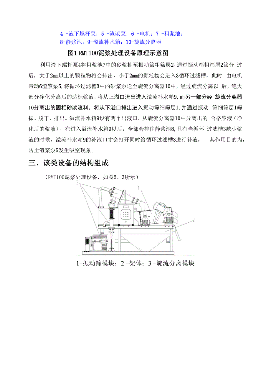 RMT系列浆处理设备的使用效益概述_第2页