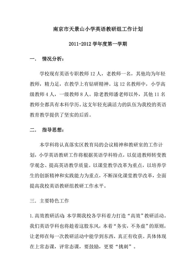 11--1英语教研组工作计划.doc