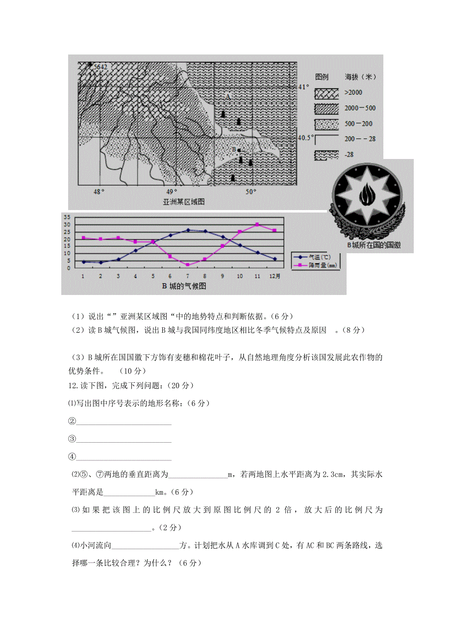 【精品】新课标高一地理寒假作业7必修1_第3页