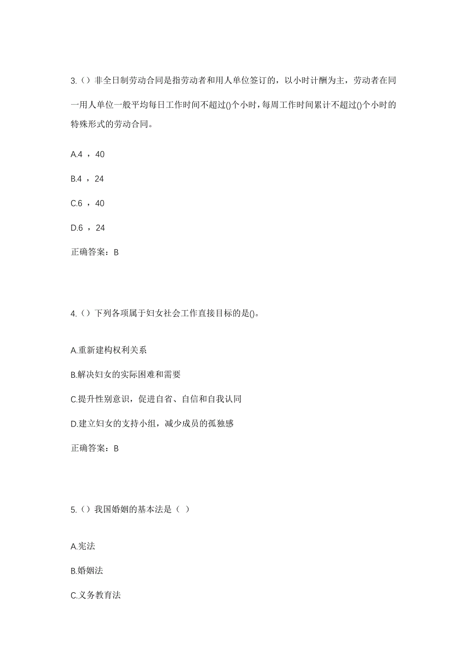 2023年上海市嘉定区嘉定新城（马陆镇）仓场村社区工作人员考试模拟题含答案_第2页