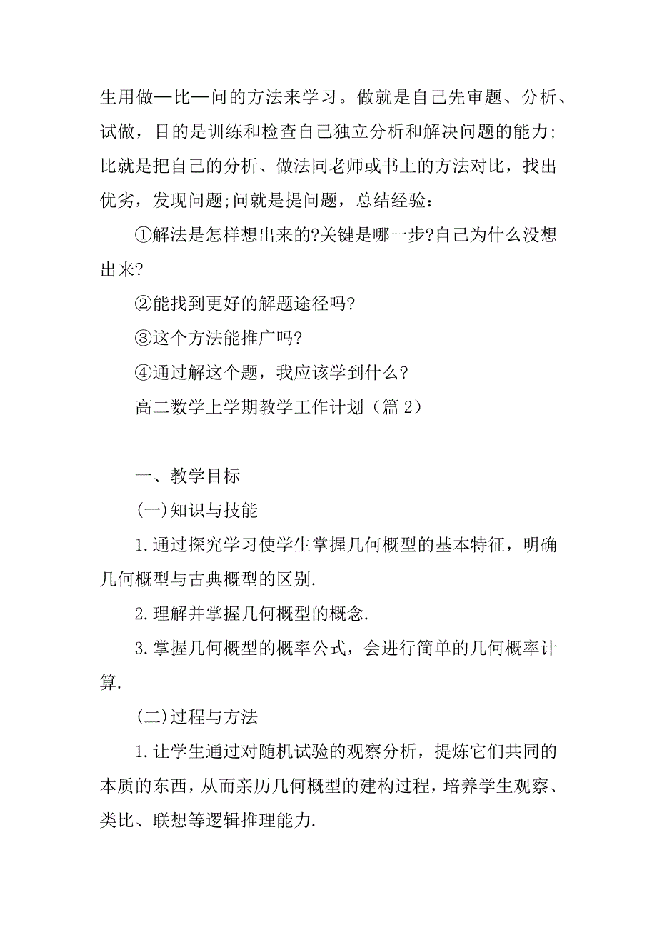 2023年高二数学上学期教学工作计划_第3页