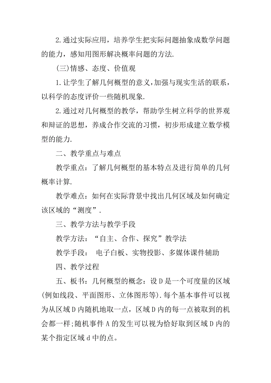 2023年高二数学上学期教学工作计划_第4页