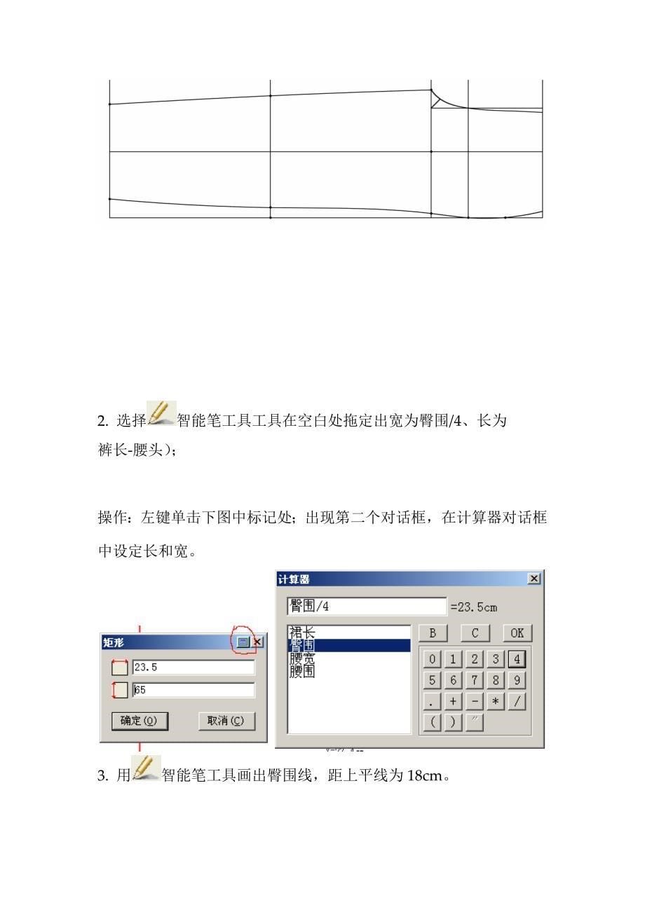 富怡服装CAD裤子的绘制_第5页