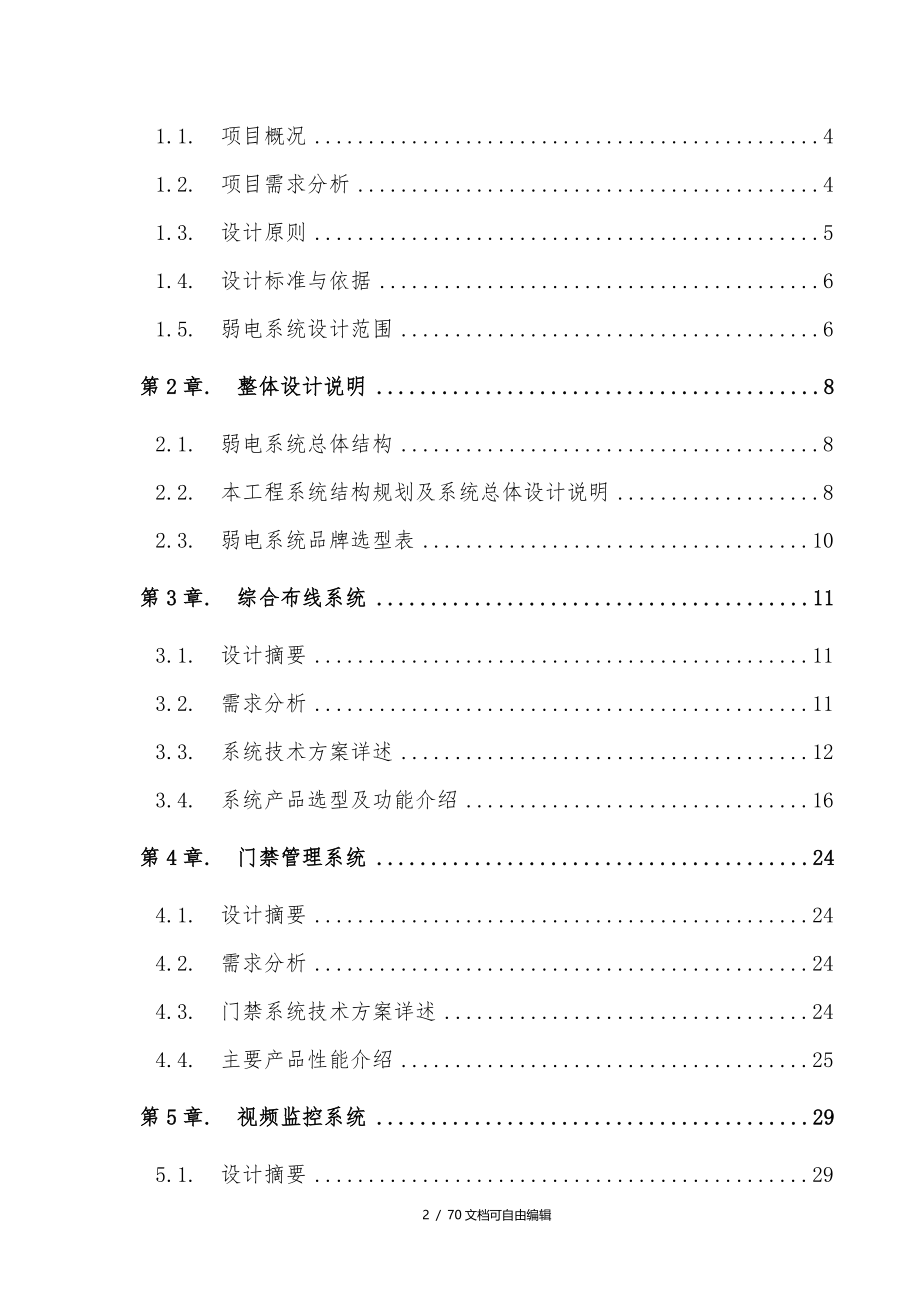 厂房弱电系统工程设计方案_第2页