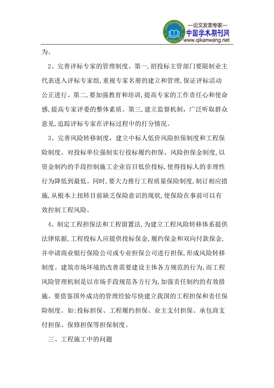 园林景观存在的问题及对策.doc_第4页