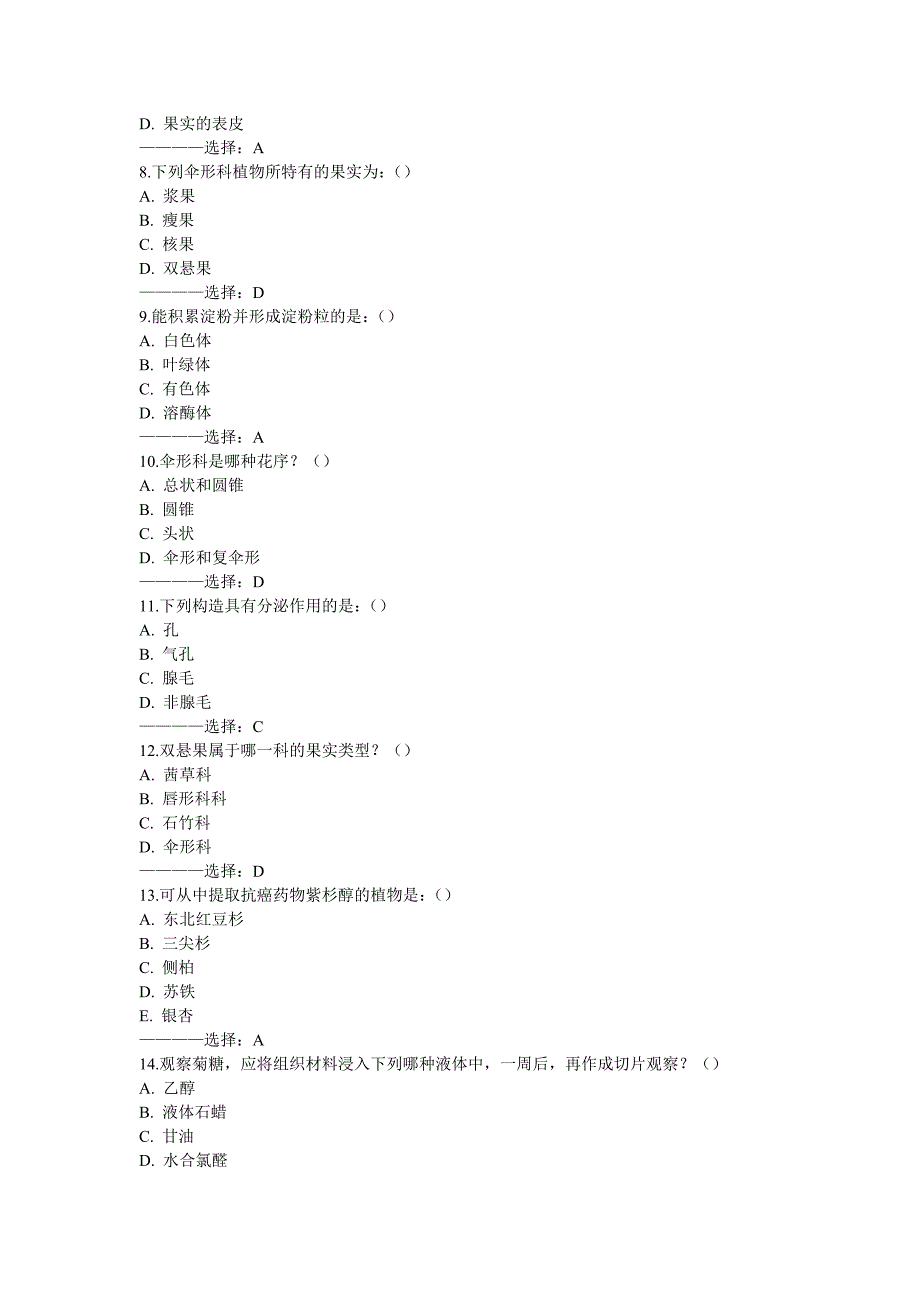 中国医科大学2016年1月考试《药用植物学》考查课试题答案.doc_第2页