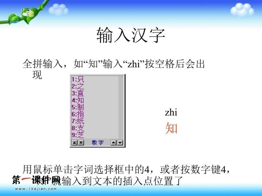 小学信息技术输入汉字课件_第5页