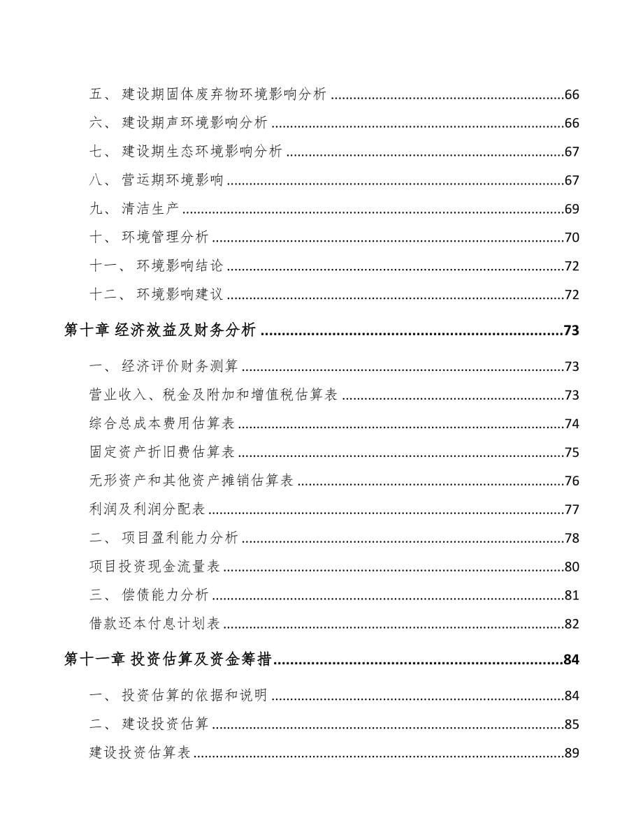 普洱市关于成立高压电缆附件公司可行性研究报告(DOC 79页)_第5页