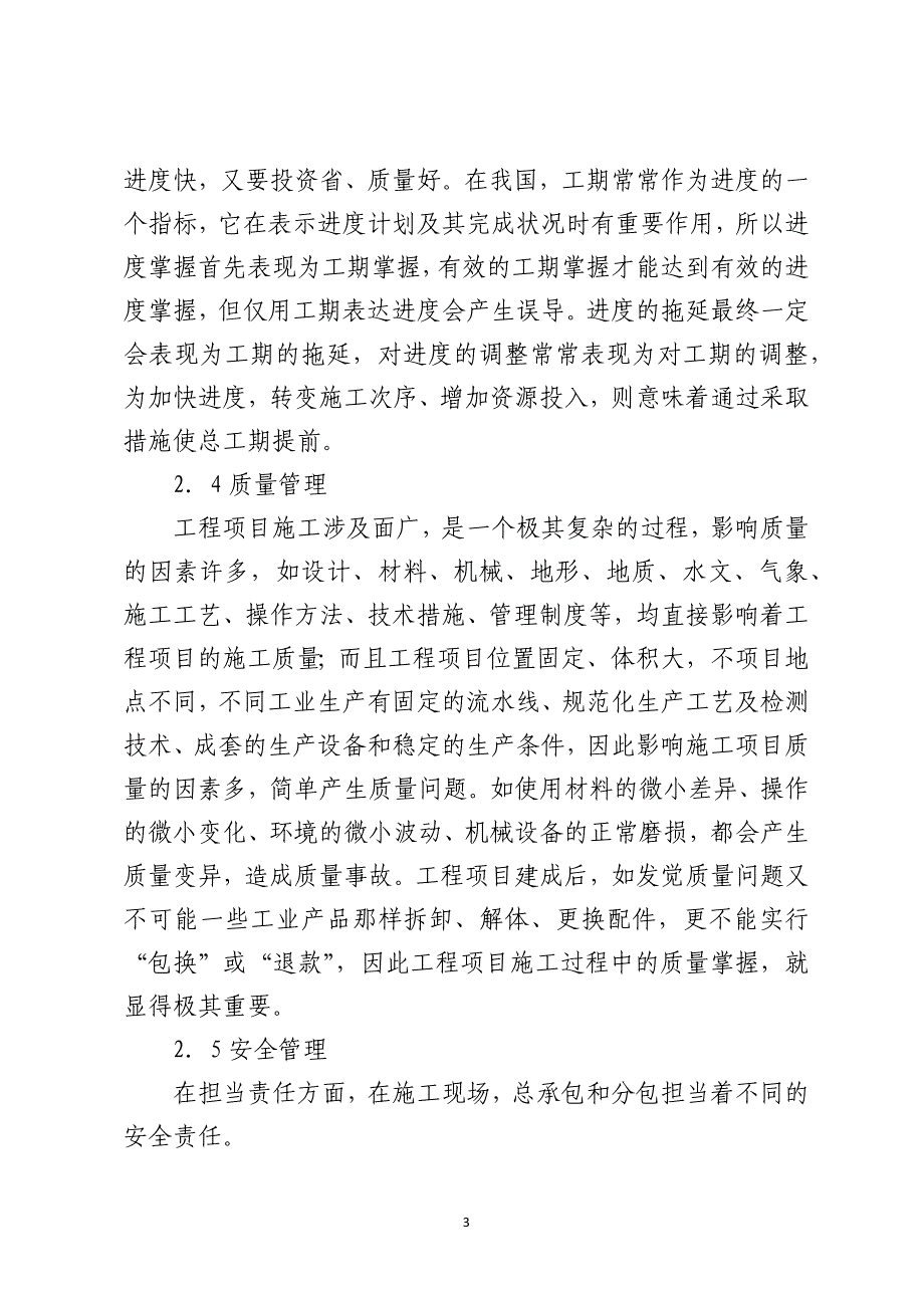 浅谈我国建筑施工管理的概况_第3页