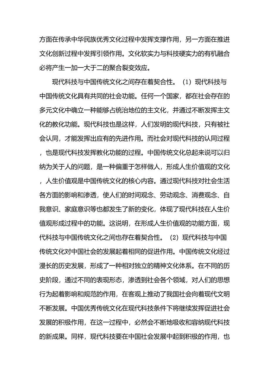 现代科技与传统文化_第3页