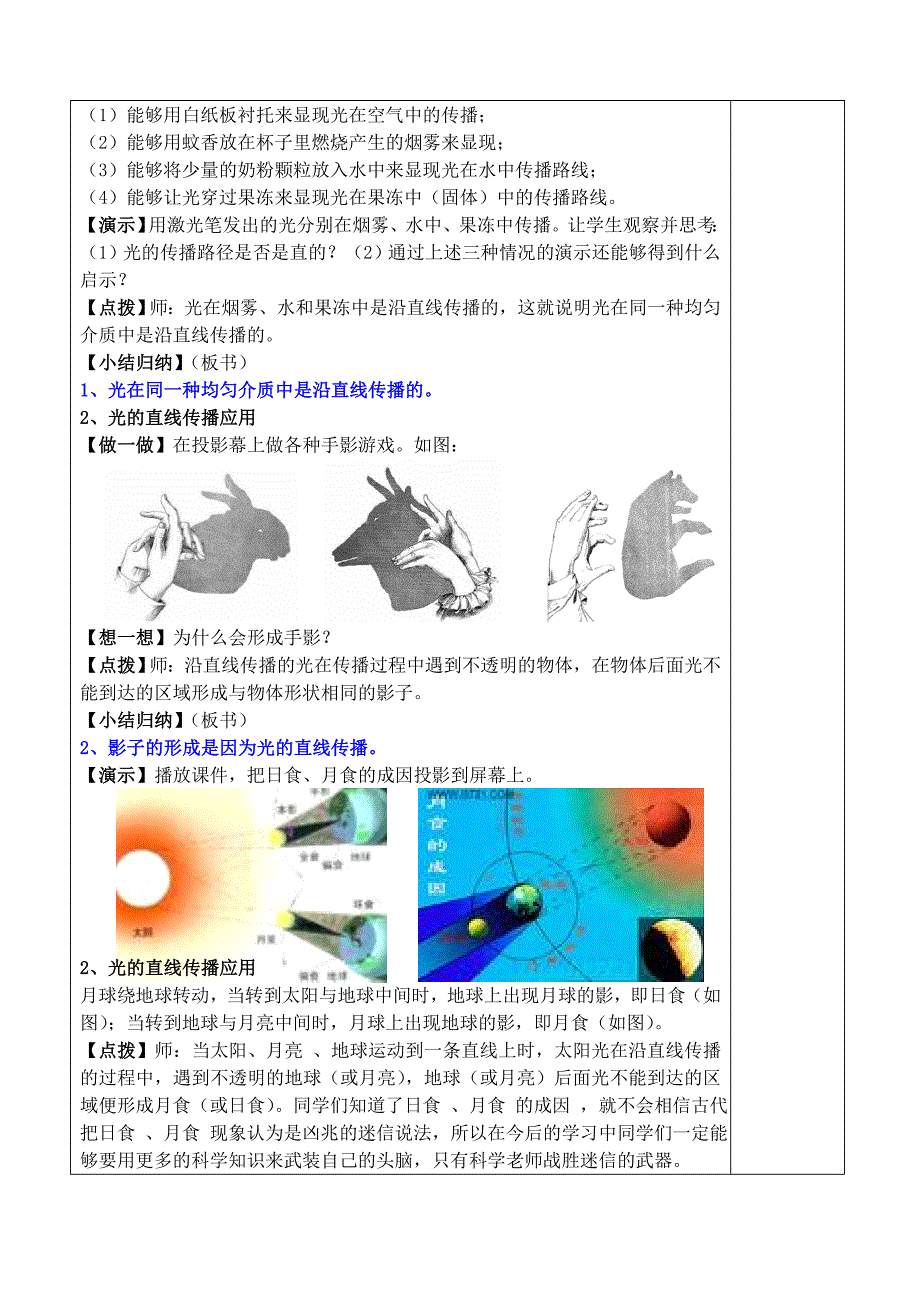 3_3光的直线传播（教案）_第2页