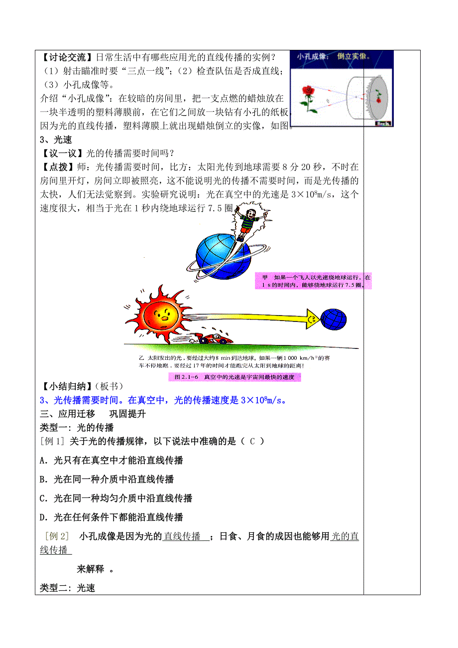 3_3光的直线传播（教案）_第3页