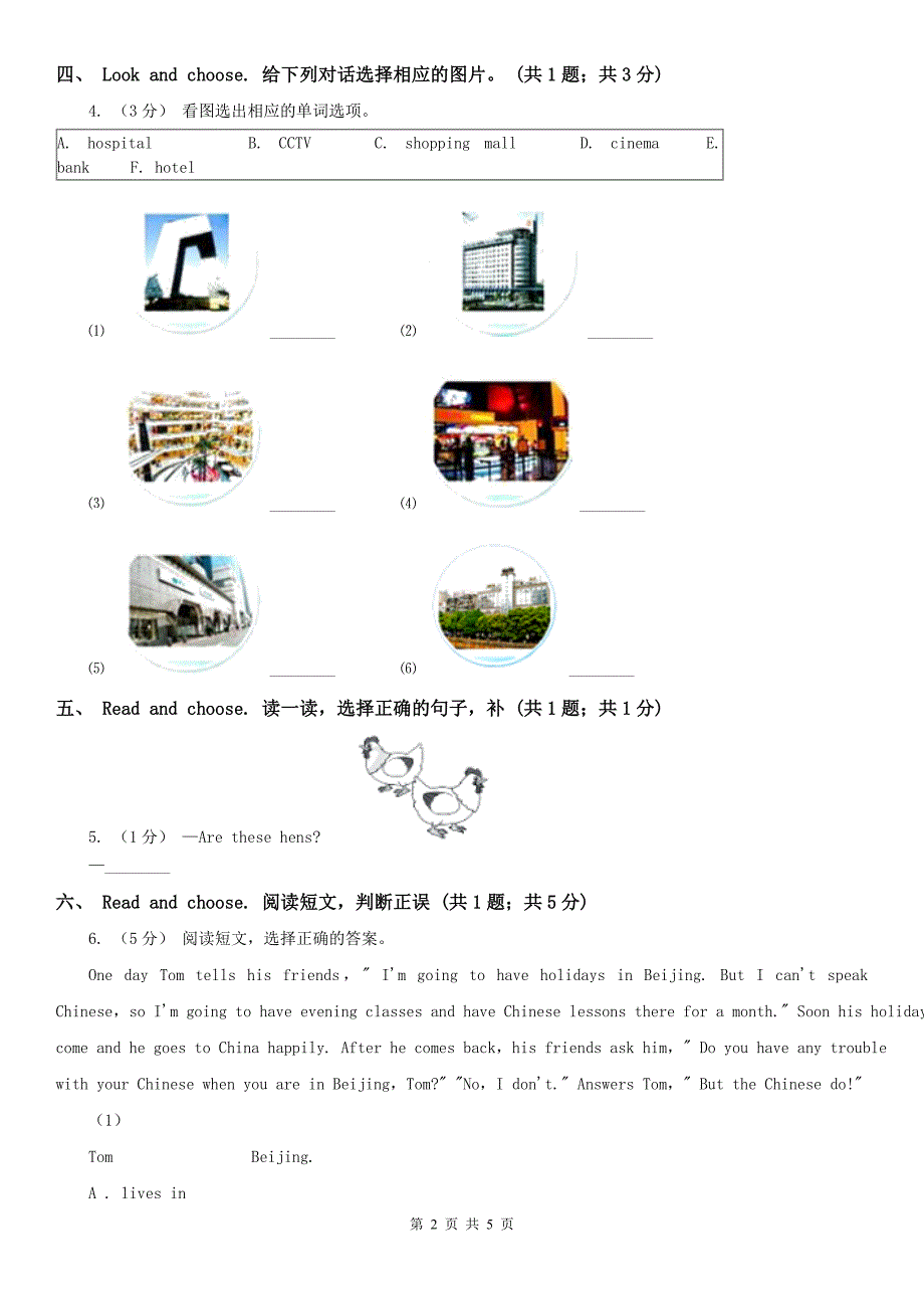 鄂尔多斯市英语四年级上册期中考试试卷_第2页