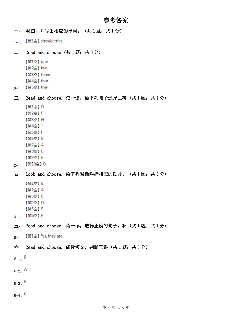 鄂尔多斯市英语四年级上册期中考试试卷_第4页