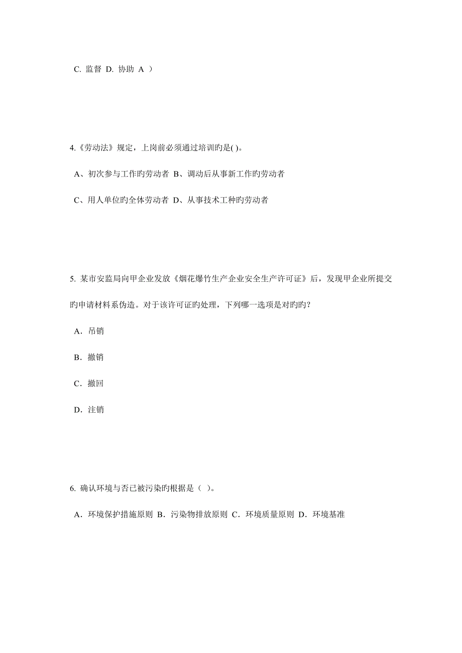 2023年上半年山西省企业法律顾问实务考试题.doc_第2页