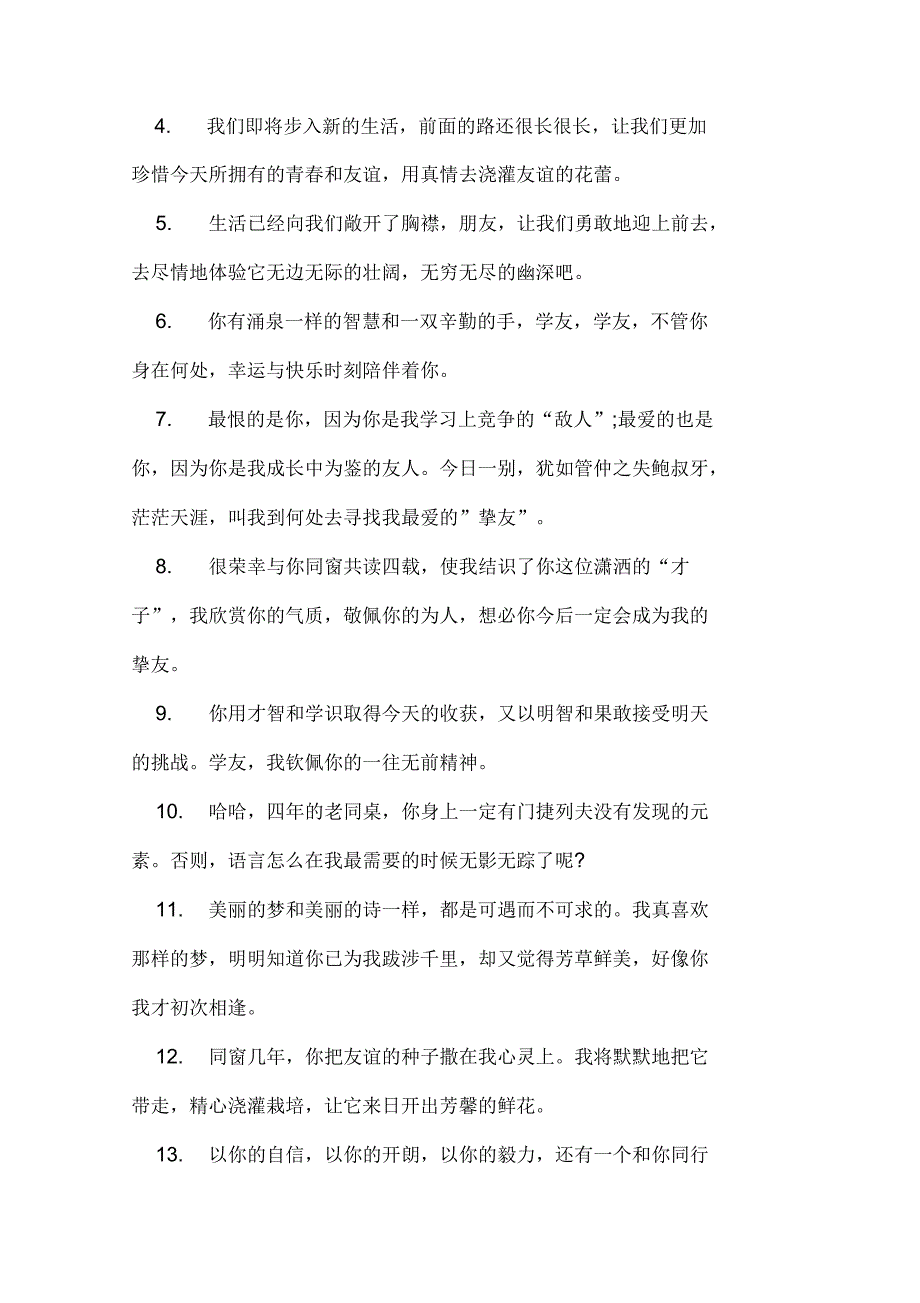 高三毕业留言(15篇)_第2页