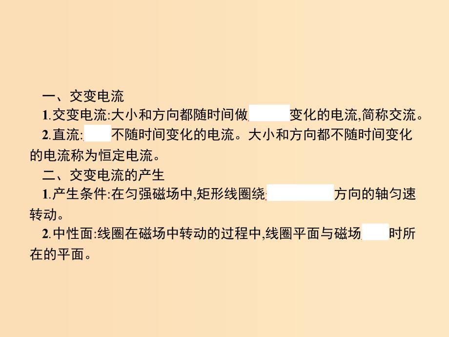 2019-2020学年高中物理第五章交变电流1交变电流课件新人教版选修3 .ppt_第4页