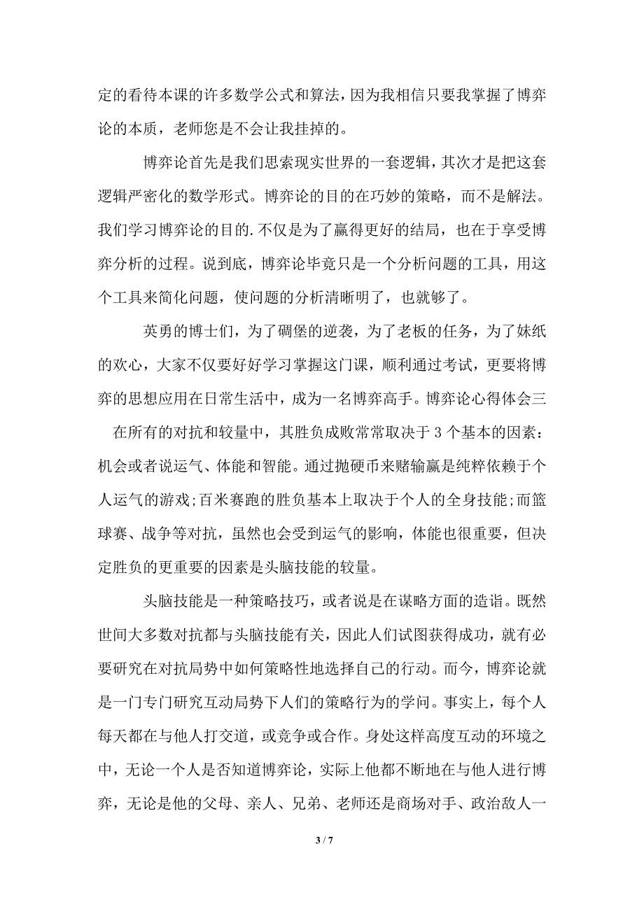 2021年博弈论心得体会_第3页