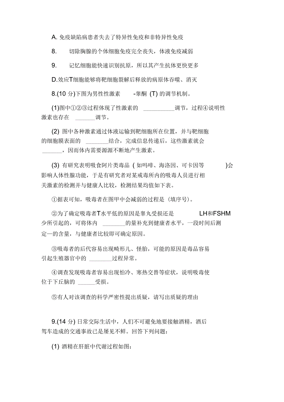 2020高三理科二模生物测试题_第3页